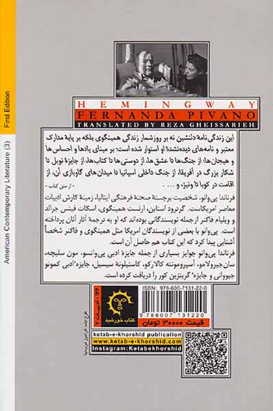 همینگوی